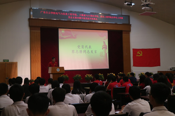 党员代表蔡志潜同志发言
