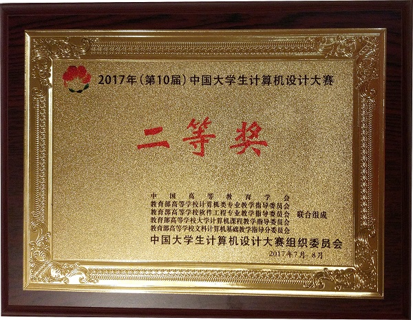 获奖证书