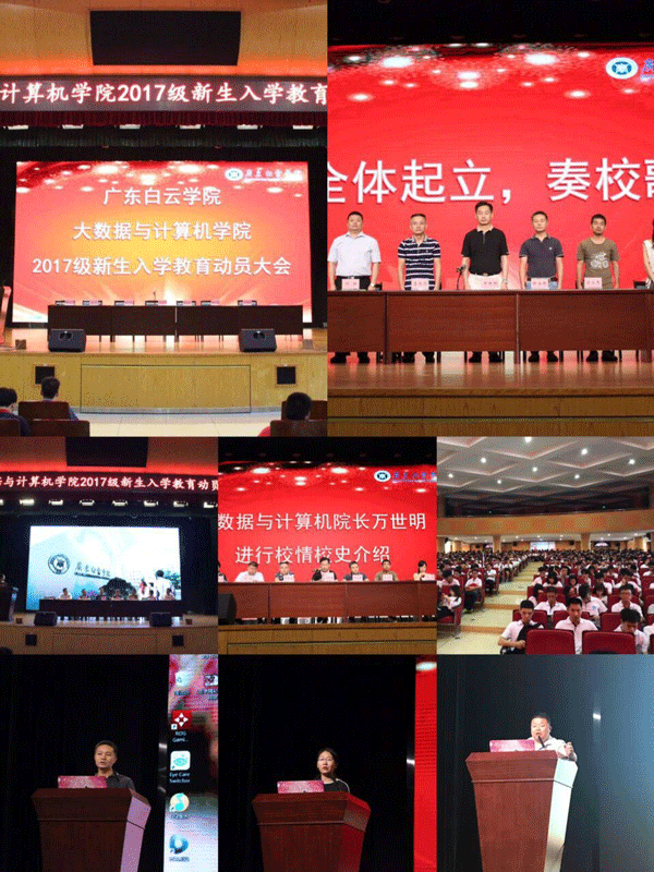 开学典礼现场