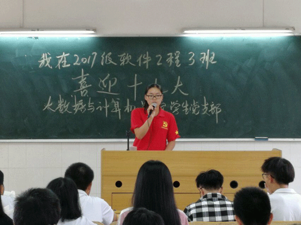 2015级计算机科学与技术三班姚幸洁同志领读