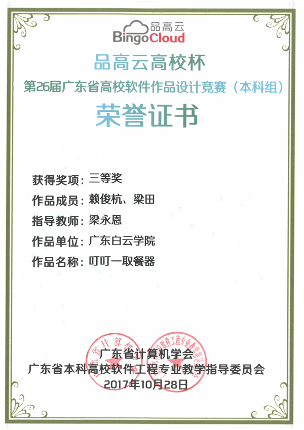 荣誉证书