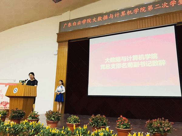 党总支副书记邵名菊致辞