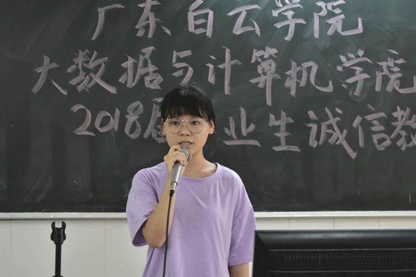 2016级计算机科学与技术3班的黄丽纯带领在场学生进行诚信宣誓