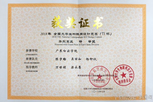 我校必赢电子游戏网站学生荣获全国大学生物联网设计竞赛(华东赛区)特等奖