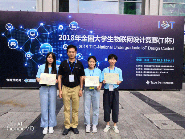 2018年全国大学生物联网设计竞赛（TI杯）颁奖现场