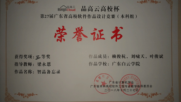 获奖证书