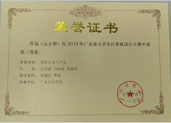 获奖证书