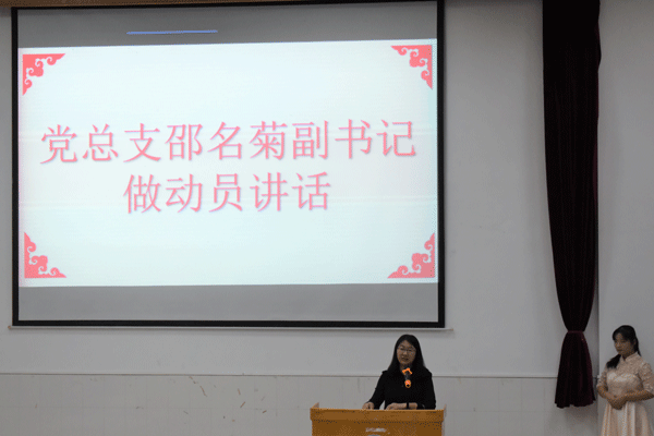 党总支副书记邵名菊做动员讲话.gif