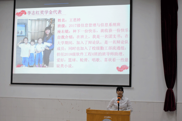 李志红奖学金获得者王思婷发言.gif