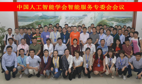 第二届全国智能技术与服务学术论坛参会专家合影.png