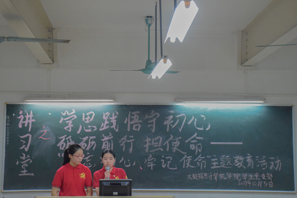 预备党员讲解1.png