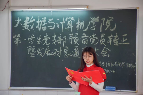 预备党员转正.png