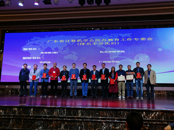 我校万世明教授被任命为广东省计算机学会第十一届民办教育工作委员会副主任委员.png