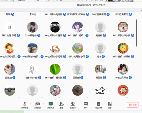 参会教师、党员、班干部、班助.gif