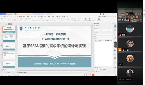 学生PPT讲解.gif