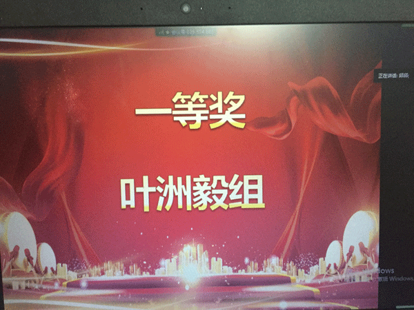 一等奖获奖小组.gif