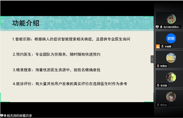 线上答辩04.png