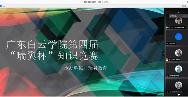 第四届瑞翼杯软件知识竞赛腾讯会议现场.png