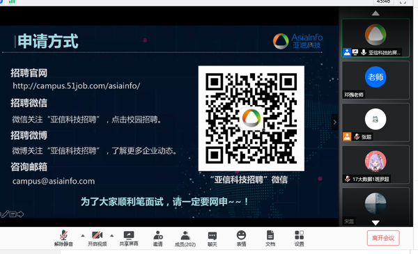 线上宣讲会现场.png