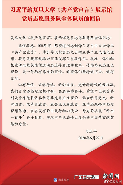 习近平总书记给复旦大学青年师生的回信.png