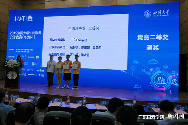 物联网工程专业学子荣获2019年全国大学生物联网设计竞赛（华为杯）总决赛二等奖.png