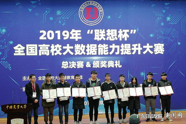 数据科学与大数据技术专业学生在2019年“联想杯”全国高校大数据能力提升大赛中获奖.png