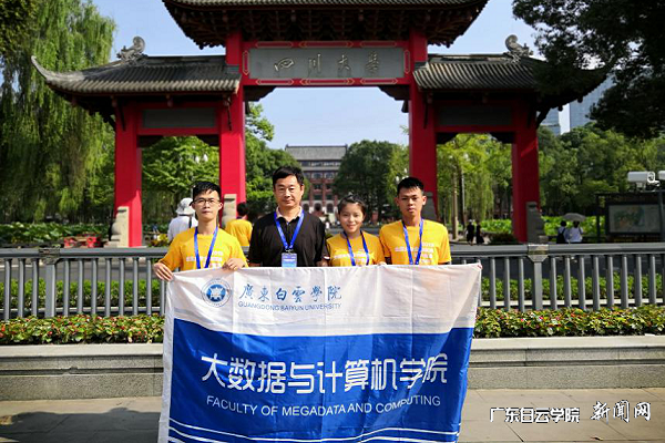 物联网工程专业万世明教授（左二）与参赛团队在四川大学校门口合影.png