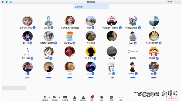 网上会议现场.png