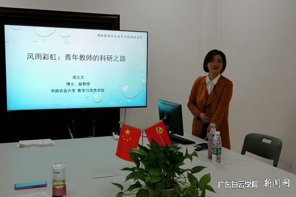 凌立文副教授讲座中.jpg